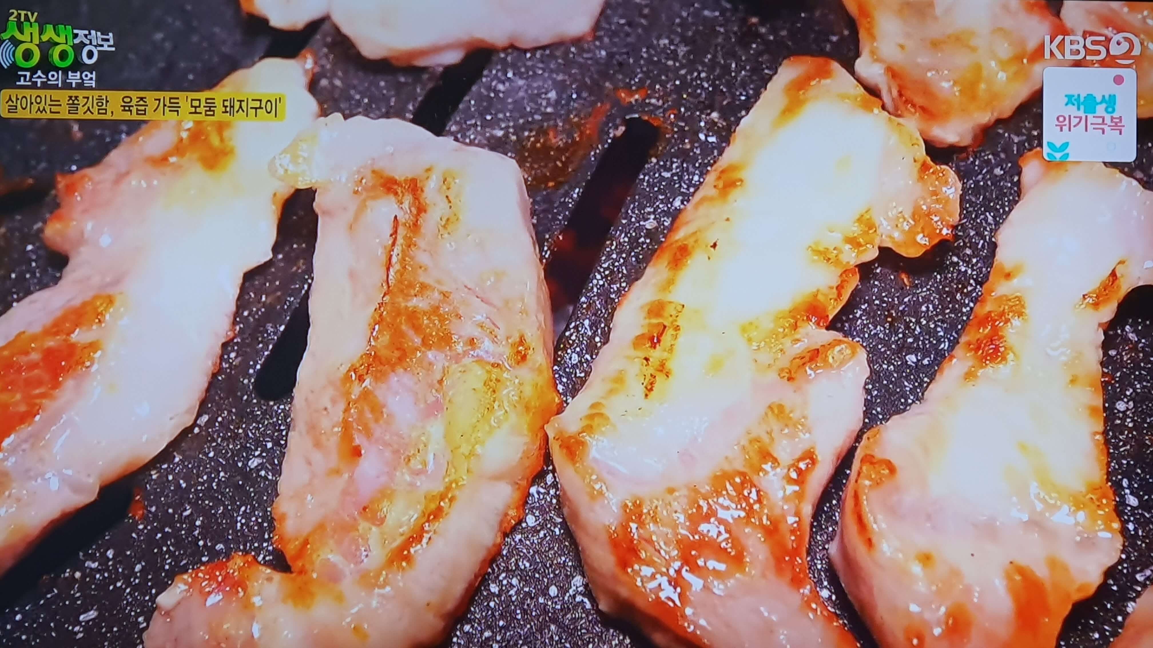 생생 정보통 맛집 식당 정보