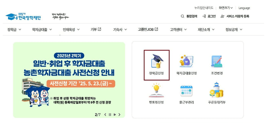 2025년 2학기 국가장학금,신청기간, 소득분위, 지급금액 총정리