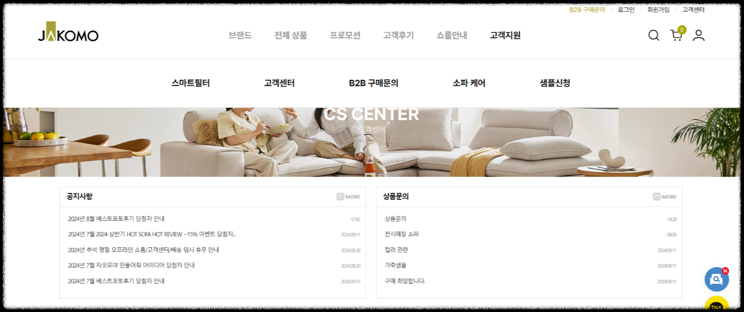 자코모 소파 AS