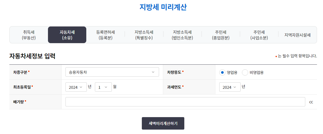 자동차세 납부기간 계산기 연납신청 가산세
