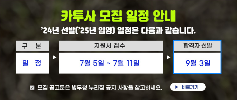 카투사 접수방법