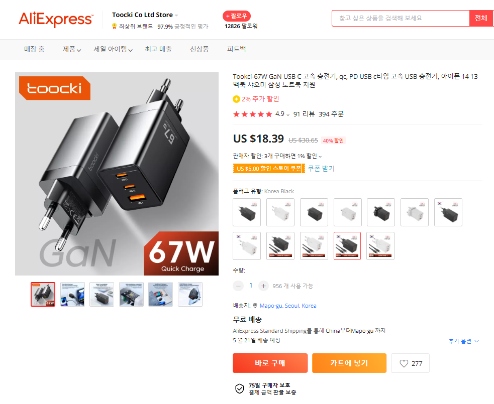 Toocki-67W-GaN-알리익스프레스