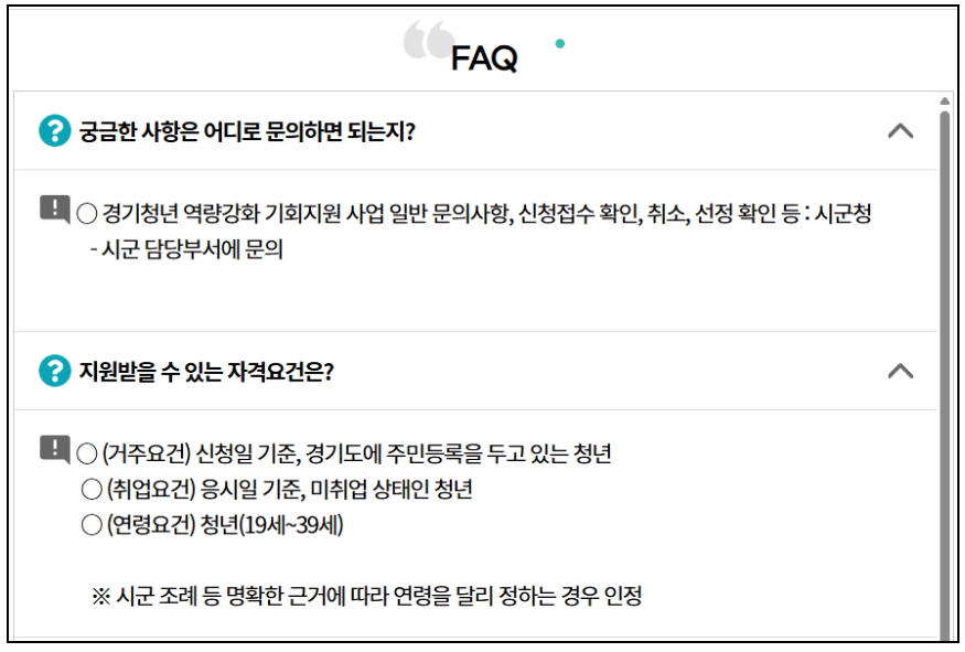 역량강화 기회 지원 사업 자주 묻는 질문