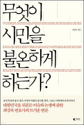 최강욱 국회의원 프로필
