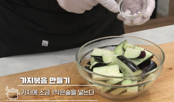 가지볶음