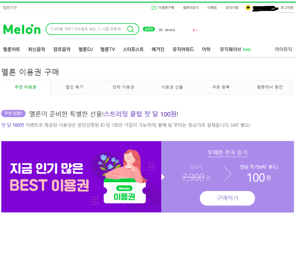 멜론 캐시 충전 방법