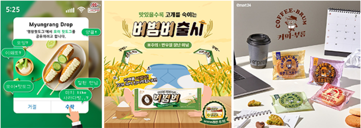 가잼비시대.펀슈머상품_점보컵라면.팔도점보도시락.배뱀배.벼볌벼곰표 밀맥주