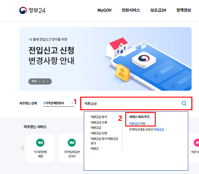 정부24 미환급금 통합조회