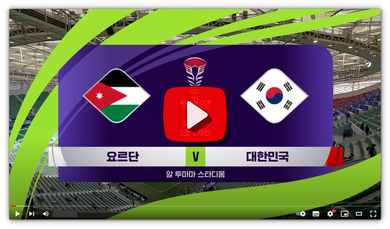 오늘 축구 중계방송 아시안컵 대한민국 말레이시아 시청하기(재방송 시청)
