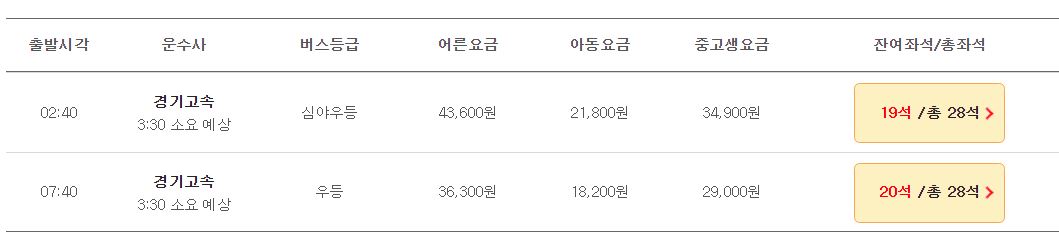 정읍 인천공항 리무진 버스 시간표 요금 예약 방법