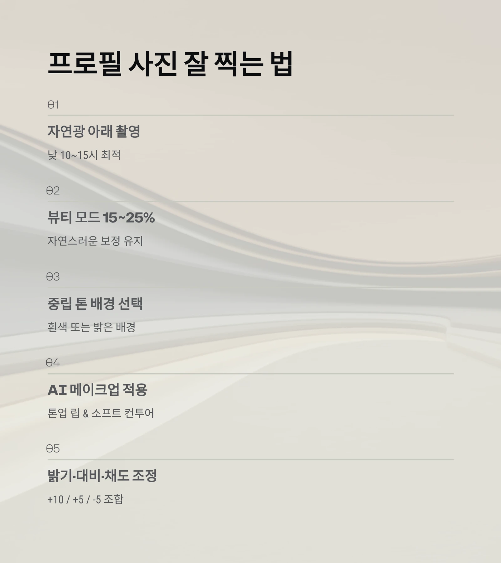 스노우(SNOW) 앱 완벽 가이드 ❘ 필터&middot;셀카&middot;AI 보정까지 한눈에