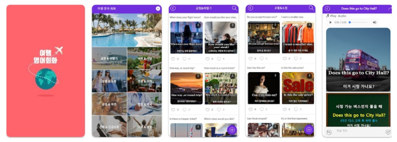 여행영어회화앱 기능