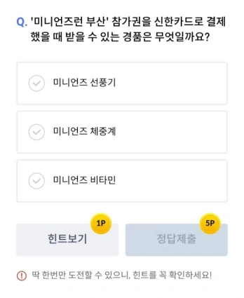 신한 쏠 퀴즈 11월 10일 정답