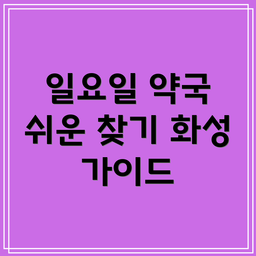 약국