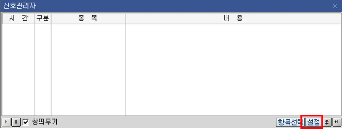신호관리자 설정 (3)