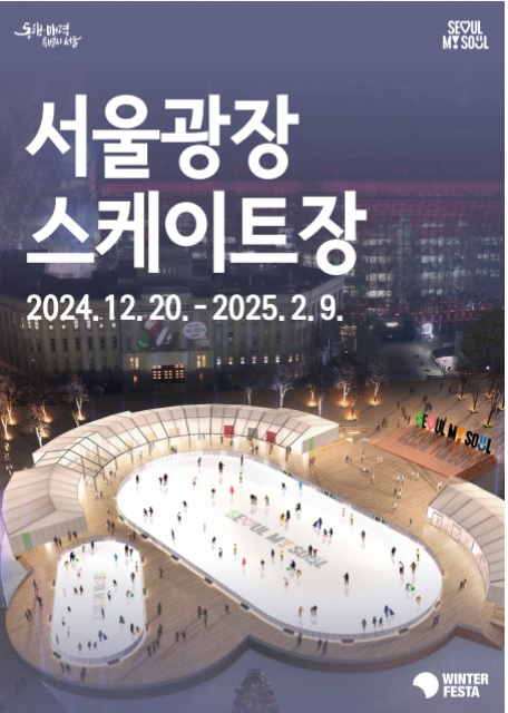2025 서울윈터페스타 서울광장 스케이트장 야경