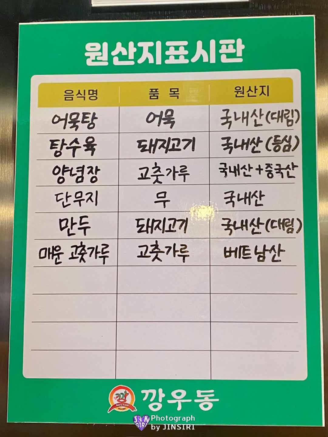 깡우동 김포 풍무동 우동 탕수육 2차추천