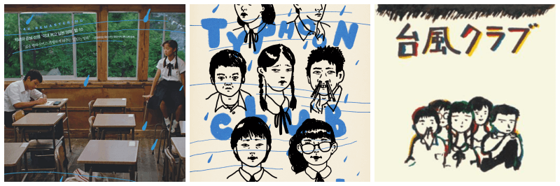 영화 태풍 클럽 포토, 포스터