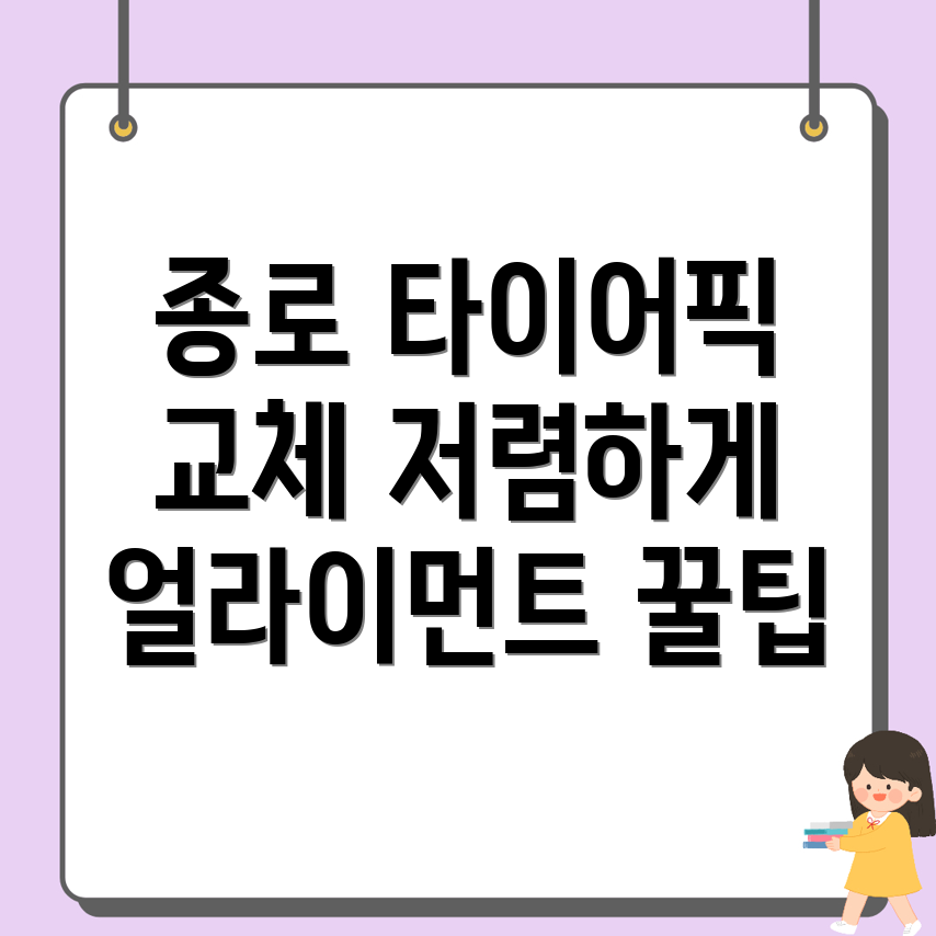 서울 종로구 타이어 전문점