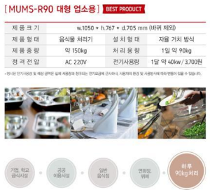 MUMS-R90