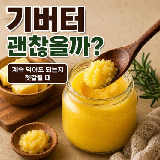 기버터 관련 이미지