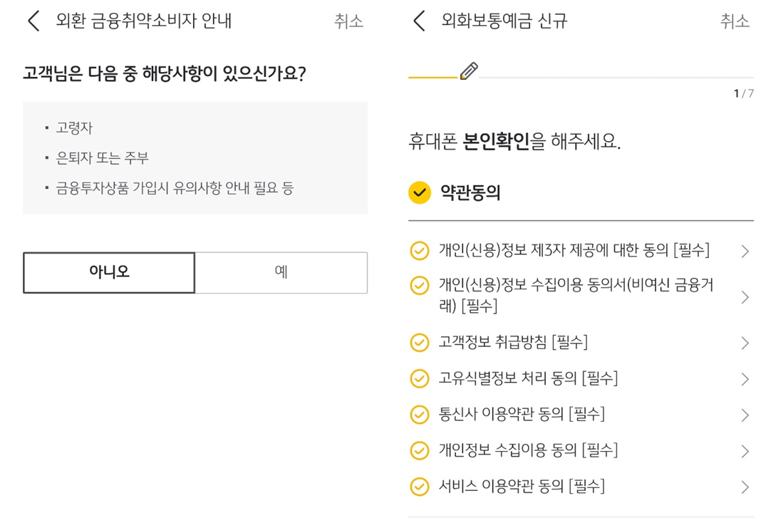 외화통장 가입절차