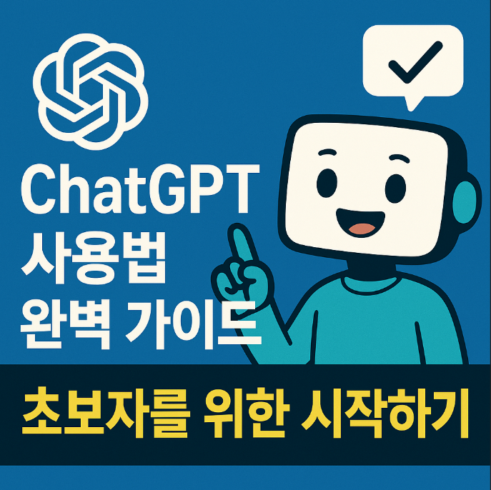 chat gpt사용