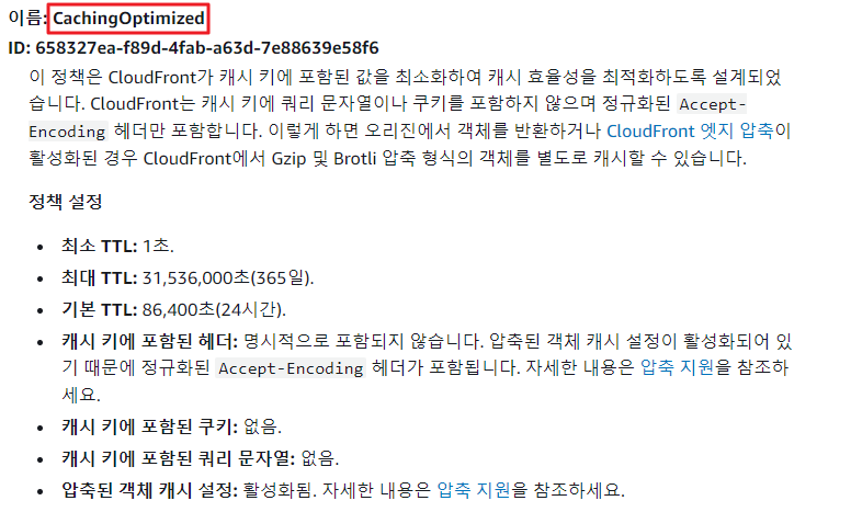 CloudFront 배포 만들기
