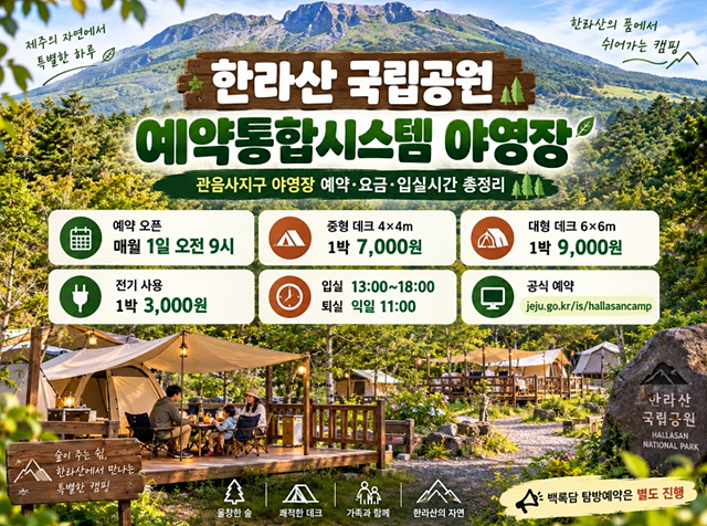 한라산 국립공원 예약통합시스템 야영장