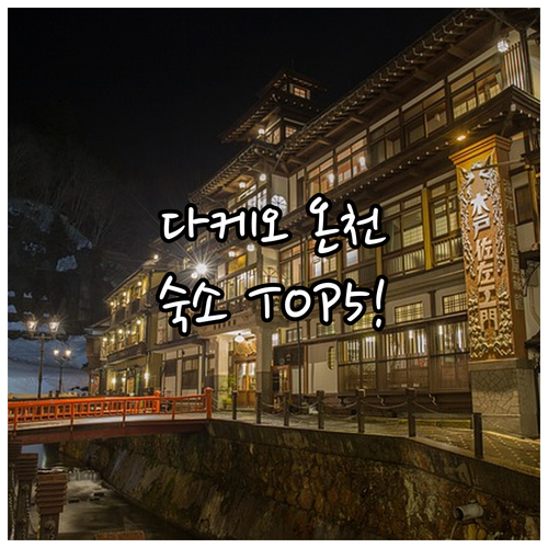 일본 사가현 다케오 온천 숙소 추천 ..