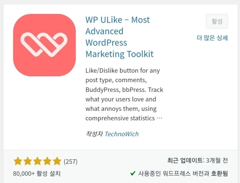 공감버튼플러그인