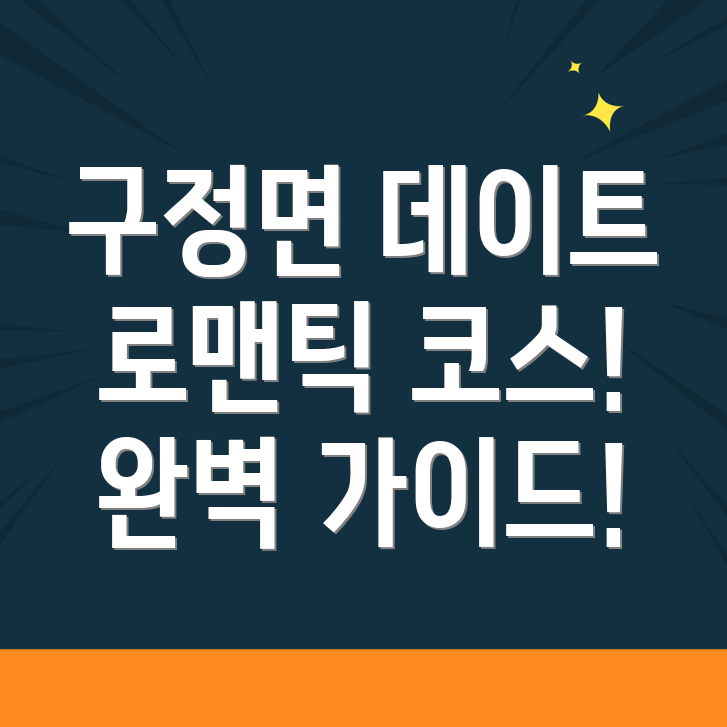 강릉 데이트
