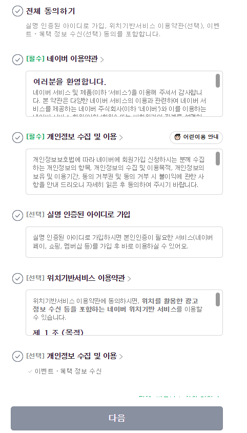 동의하기