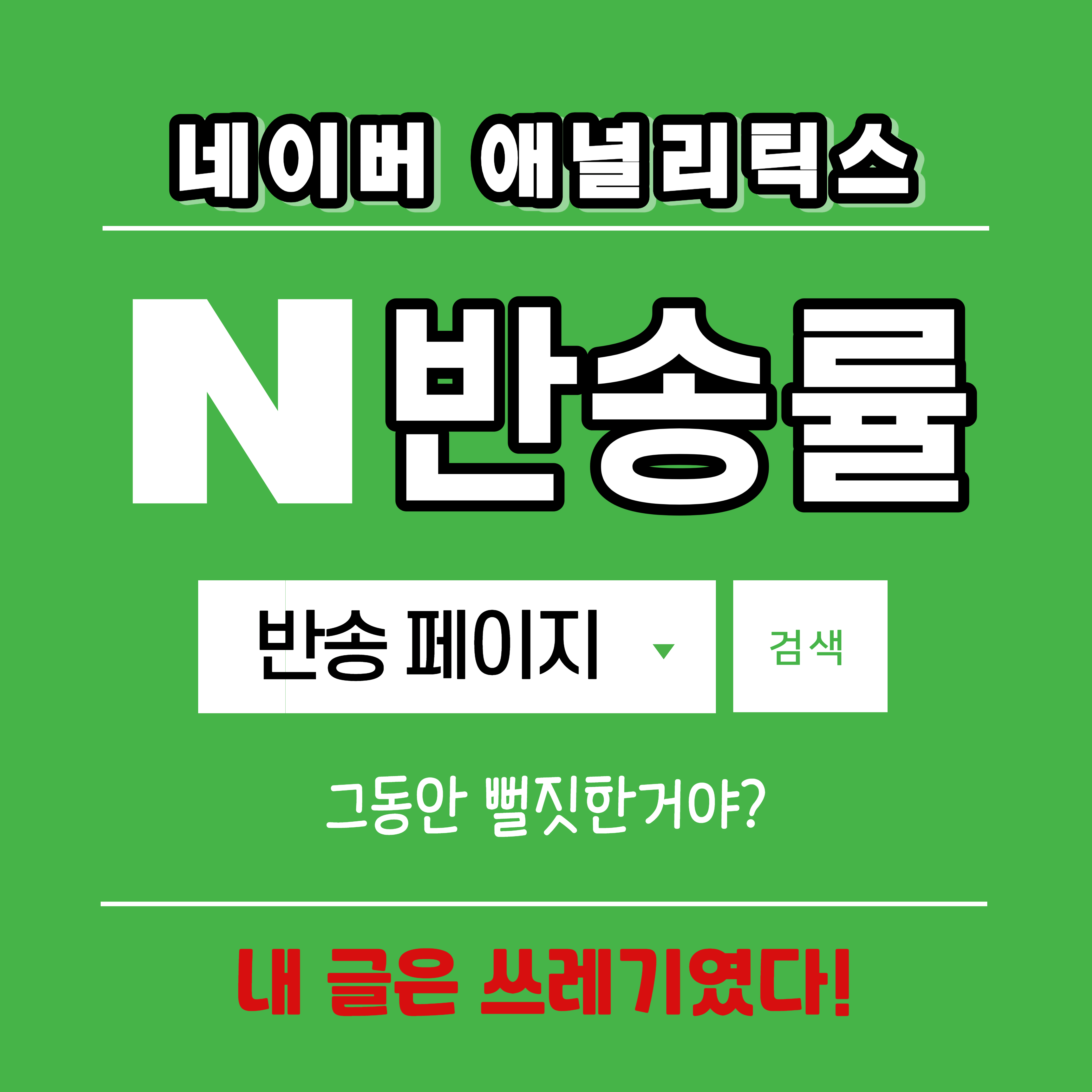 아임 웹 구글 애널리틱스