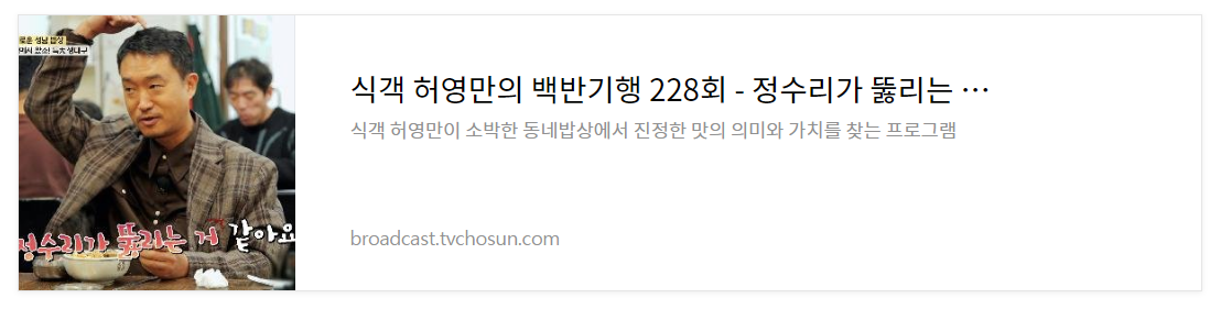 백반기행 228회 성남 생대구탕