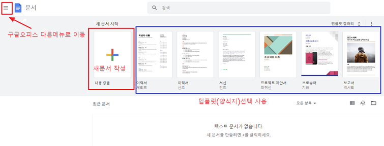 구글독스사용법
