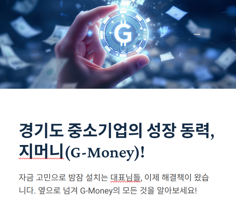 지머니(G-Money) 신청부터 사용까지 완전 정복
