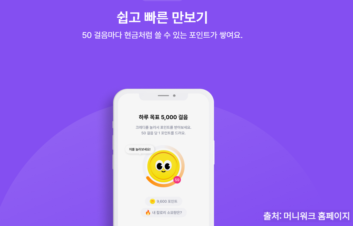 머니워크 홈페이지 이미지 화면