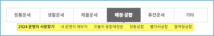 농협무료운세-애정궁합