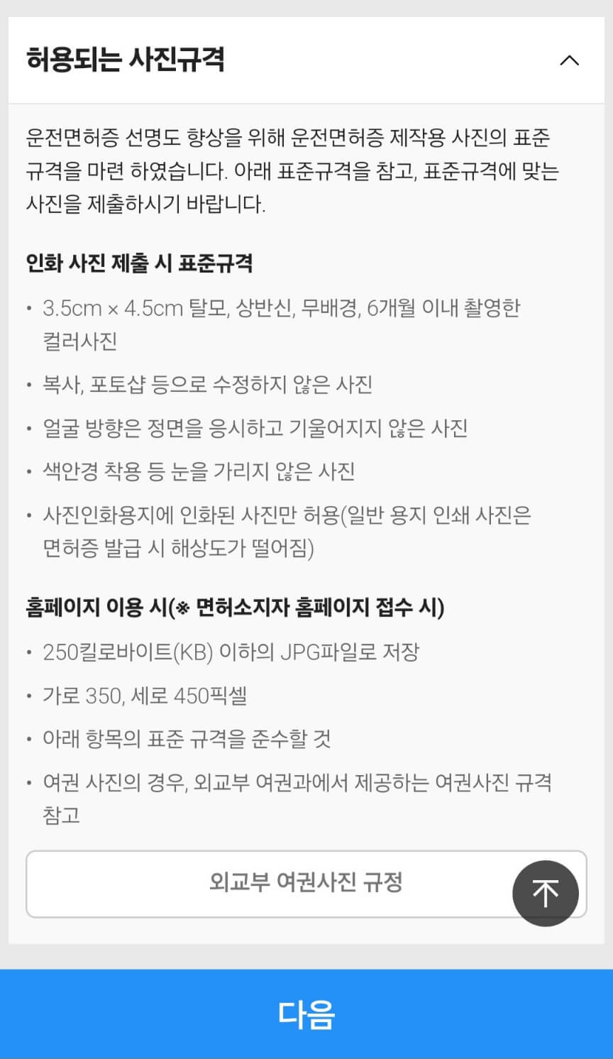 운전면허증 갱신 모바일 인터넷으로 신청