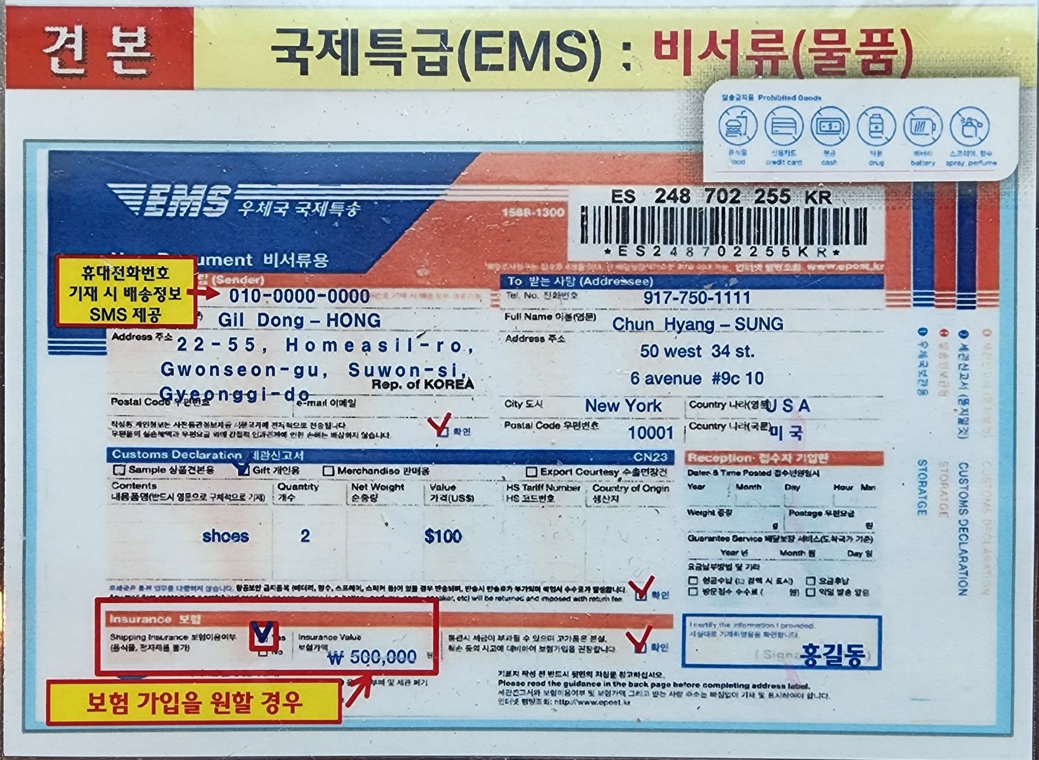 우체국-택배-요금-배송지-국제특급