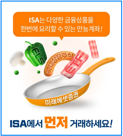 ISA 계좌로 목돈 굴리기｜세금 줄이고 ETF 투자하는 방법