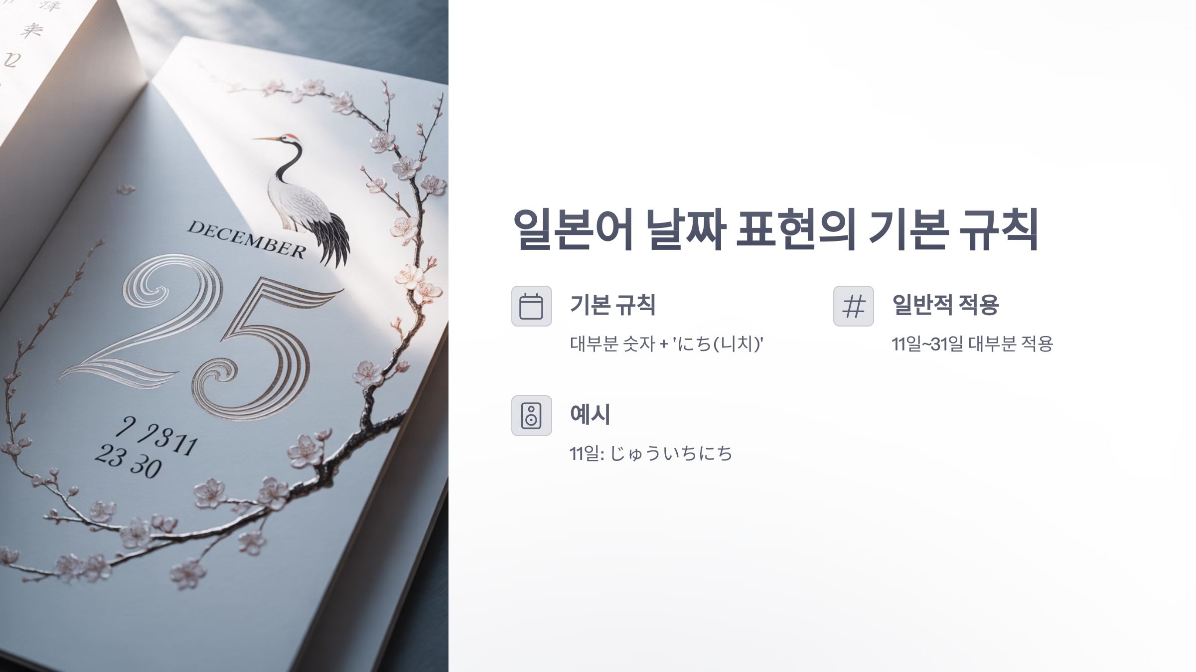 참조-일본어-1-일-2