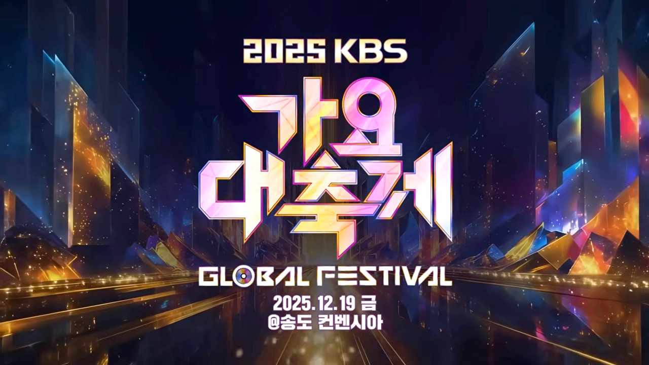 kbs 가요대축제