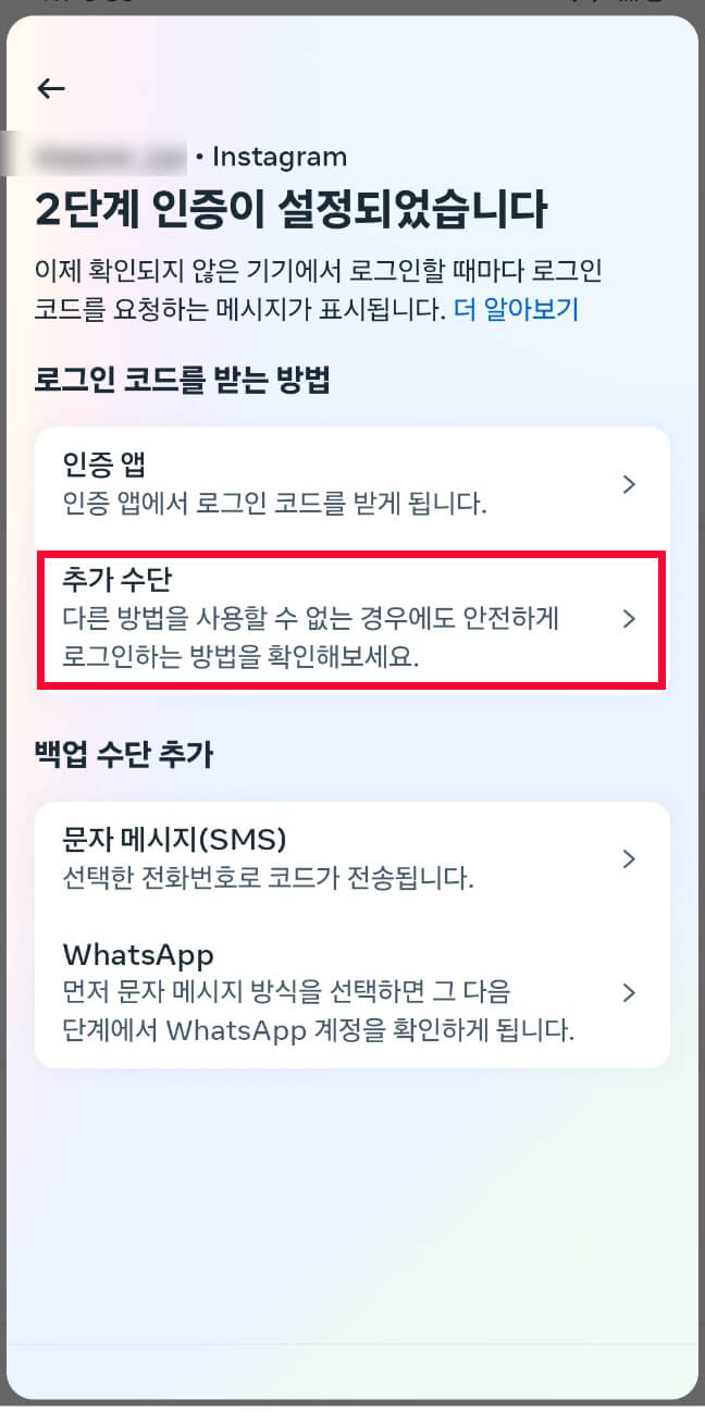 인스타그램 해킹방지 위한 2단계 인증하는 방법