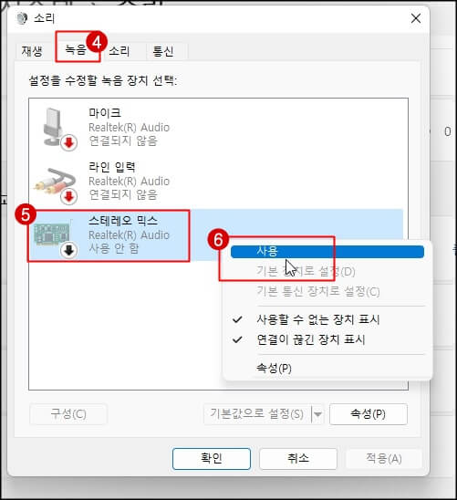 스테레오-믹스-설정