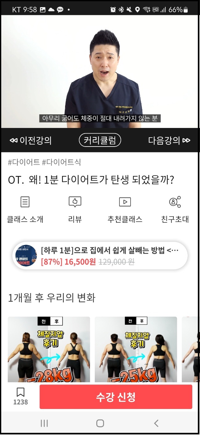 클래스유 다이어트