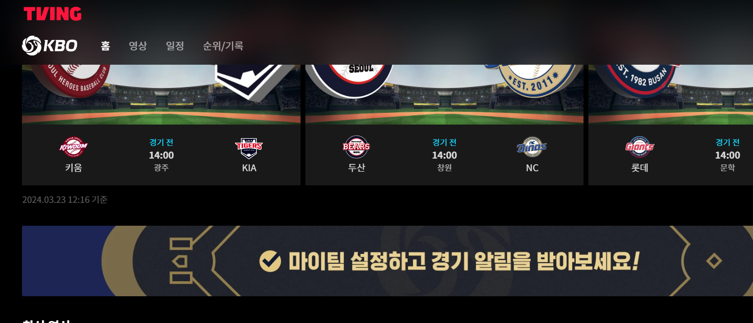 프로야구 무료 중계 티빙