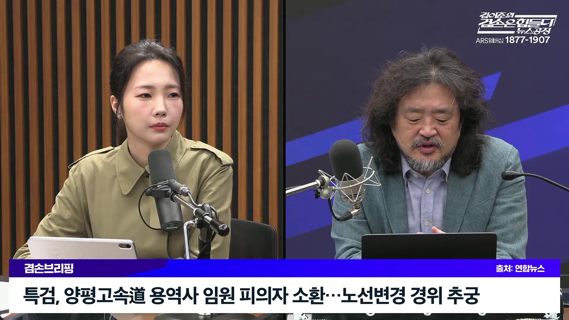 김어준의 겸손은힘들다 뉴스공장 2025년 10월 21일 화요일 [전현희, 김승원, 김기표, 노영희, 신용한, 주진우, 김동아, 고영경, 김병주, 주식아가방, 겸손공장].mp4_20251021_200837.060.jpg
