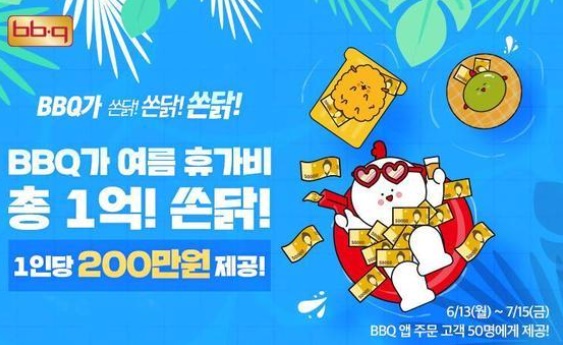 BBQ 이벤트